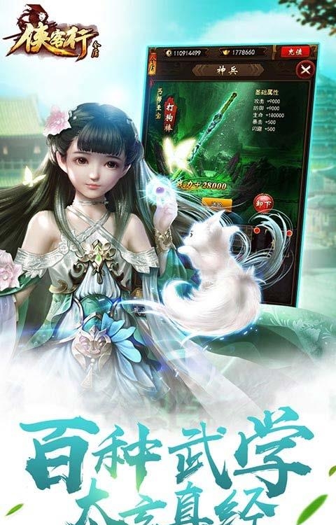 侠客行果盘版  v1.0.0图2