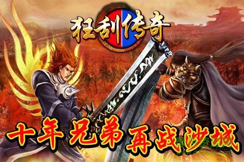 挂狂传奇  v1.0.1图3