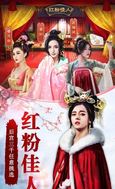 爱妃别跑手游  v1.0图2