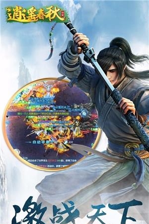 逍遥春秋果盘版  v1.0.1图4