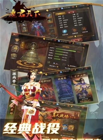 魔君天下  v3.0.0图3