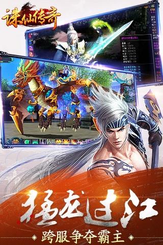 诛仙传奇手游官方版  v1.3.2图3