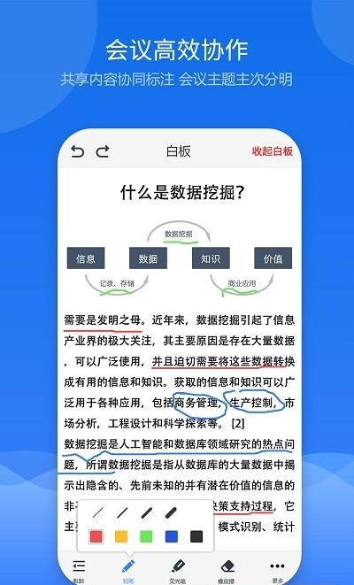 云屋视频会议手机客户端  v4.0.34图2