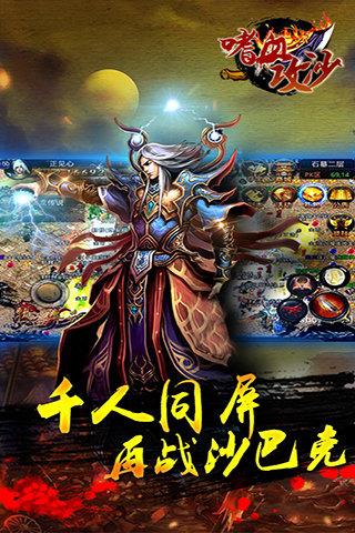 嗜血攻沙(传奇手游)  v1.1.1图3