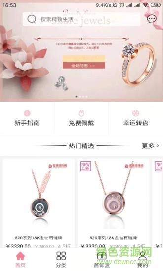 顺玮阁珠宝  v1.0图3