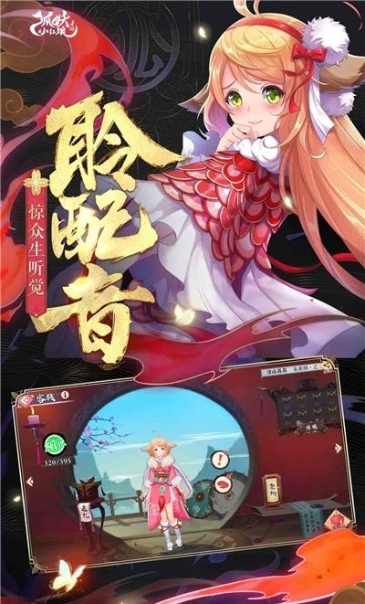 狐妖小红娘手游  v1.0.80.0图3