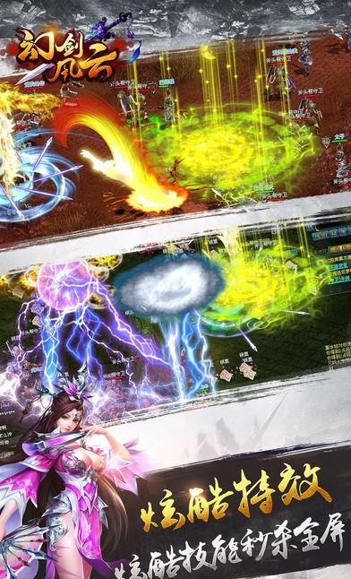 幻剑风云  v1.0.6图5