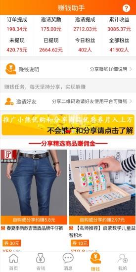 小熊优购  v1.0.0图2