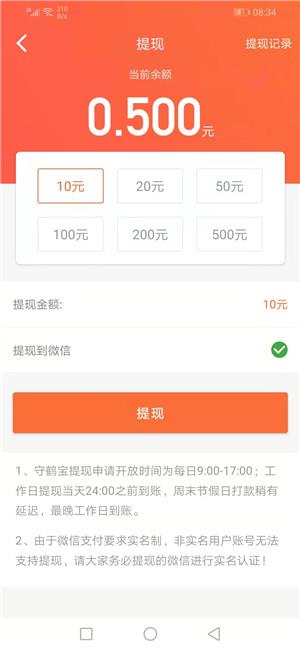 守鹤宝  v1.0.0图3