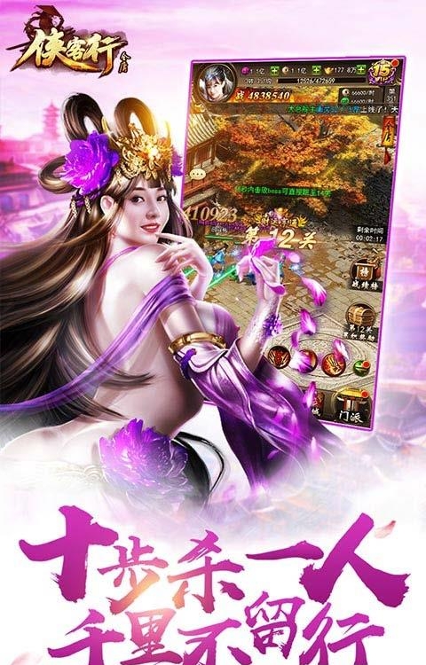 侠客行果盘版  v1.0.0图3