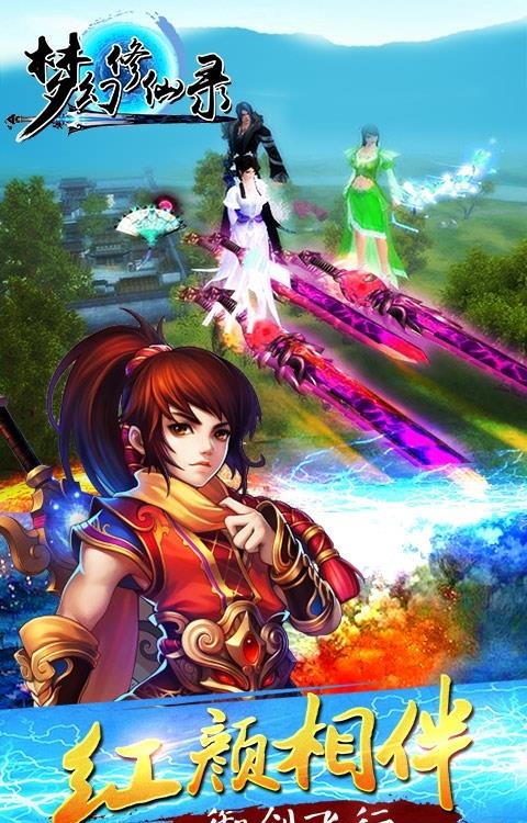 梦幻修仙录  v1.64图1