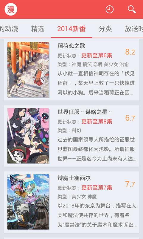 迅雷动漫  v1.4.1.4图2