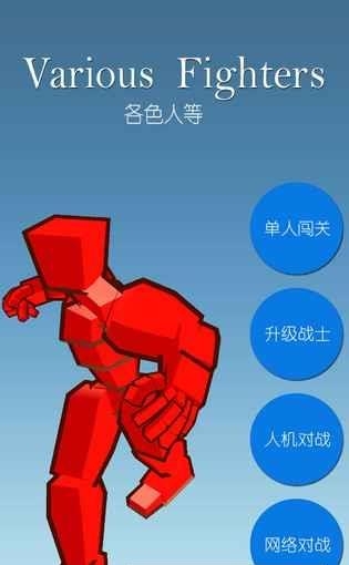 各色人等  v1.0图1