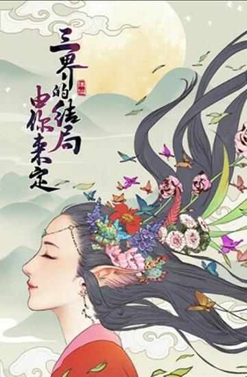 从前有座山手游