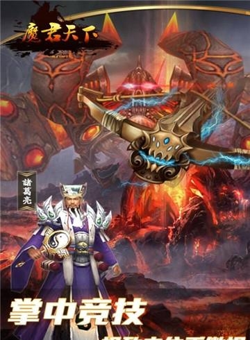 魔君天下  v3.0.0图4