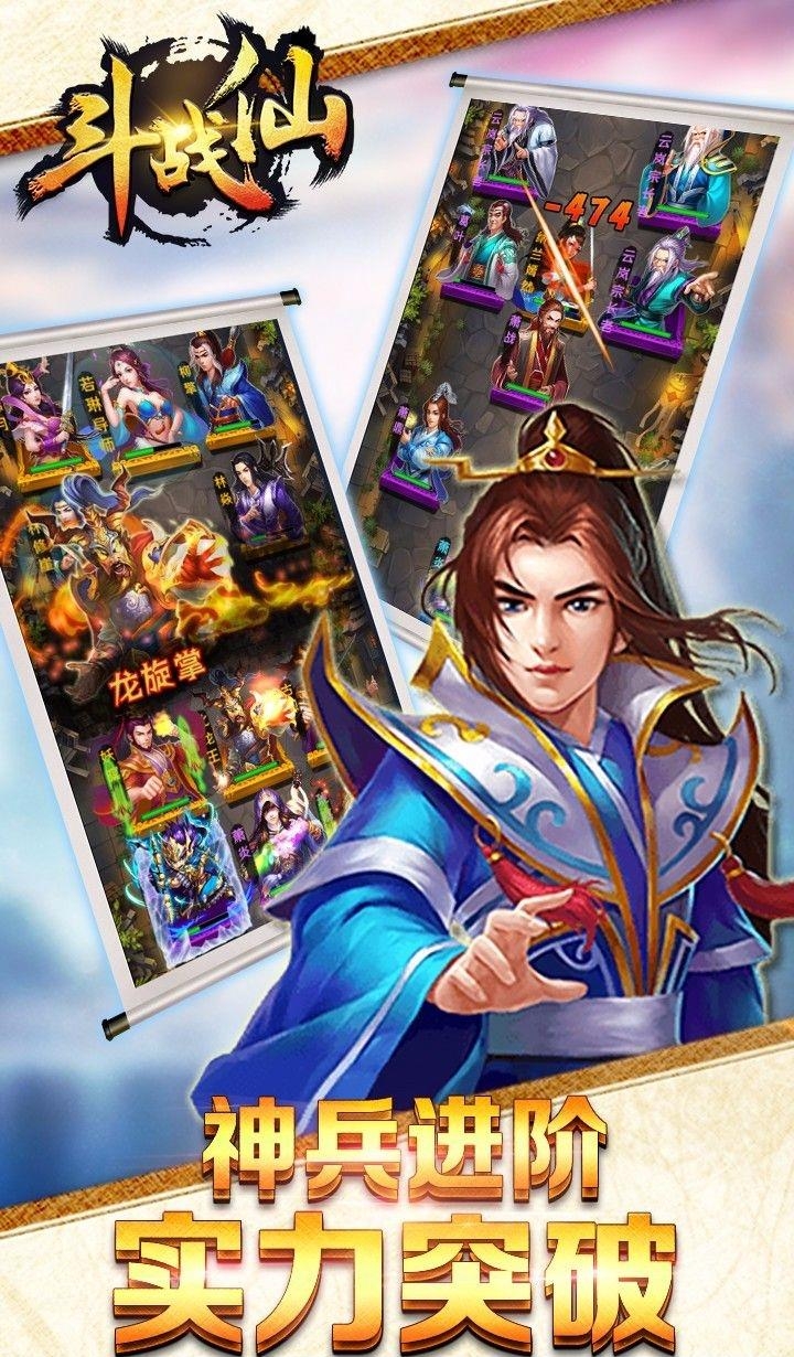 斗战仙  v1.1图3