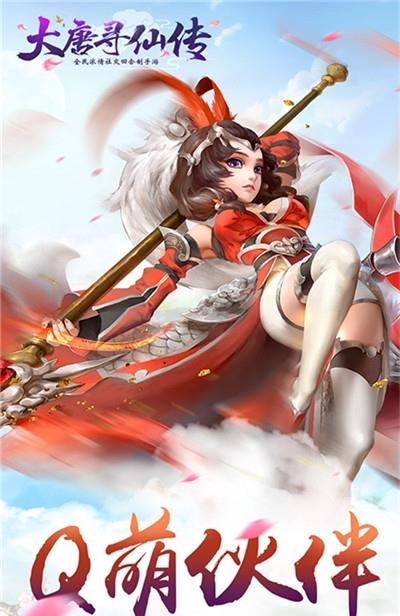 大唐寻仙传安卓版