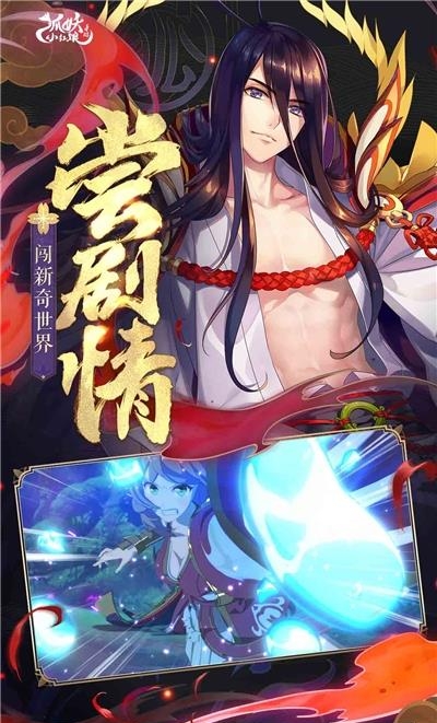 狐妖小红娘手游  v1.0.80.0图2