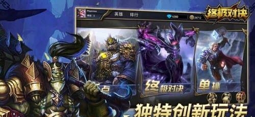 终极对决  v1.5.0图1