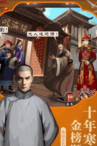 李卫当官手游  v1.0图2