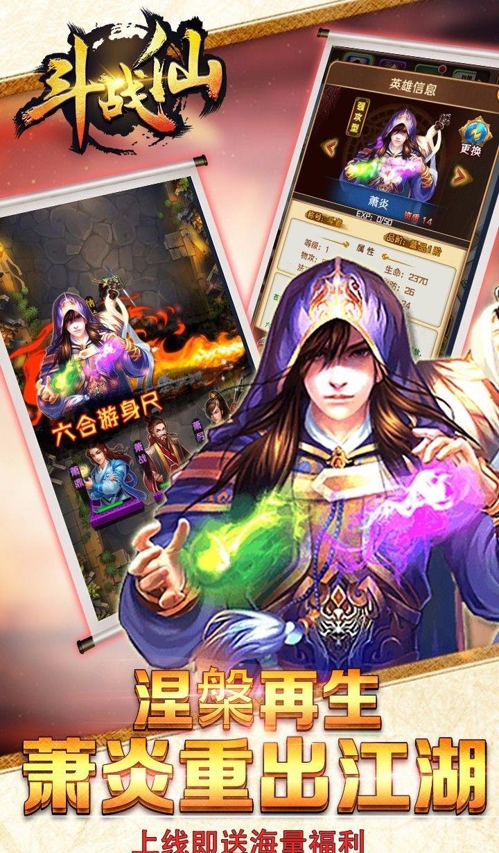 斗战仙  v1.1图1