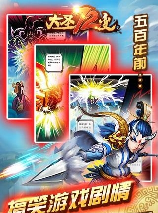 大圣72变公益服  v1.0图5