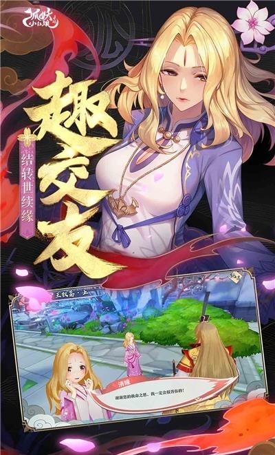 狐妖小红娘手游