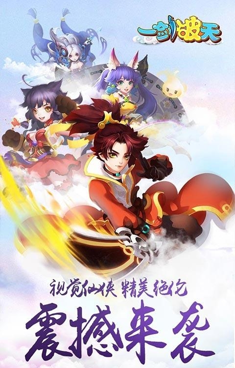 一剑破天手游  v1.0.2图4