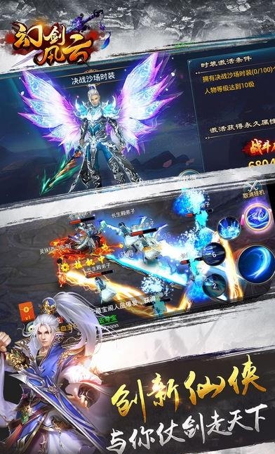 幻剑风云  v1.0.6图1