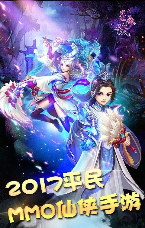星尘决手游腾讯版  v1.0.0图2