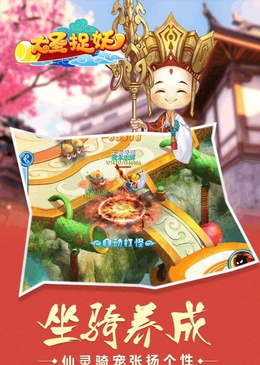 大圣捉妖果盘版  v1.2图3