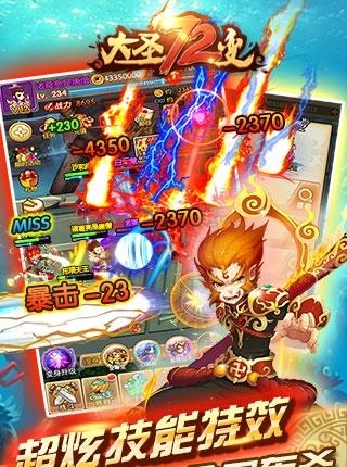 大圣72变公益服