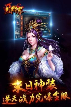 烈火至尊  v1.2.1图3