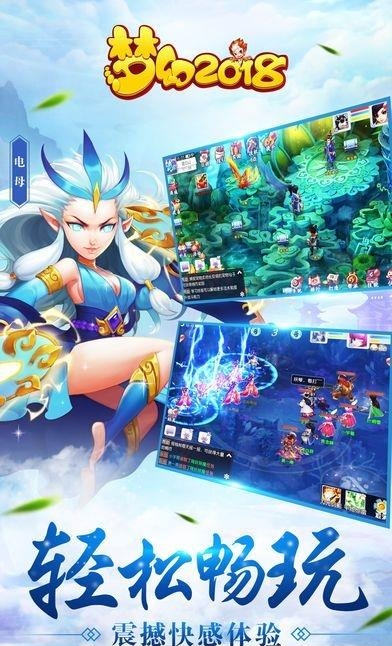 梦幻2018手游