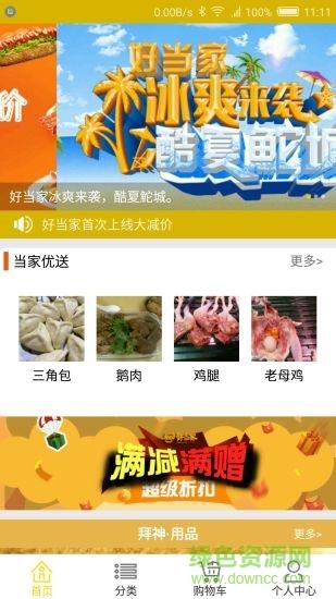 好当家