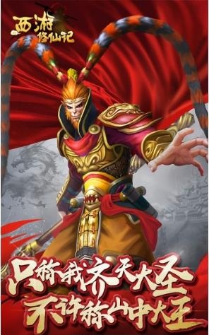 西游修仙记果盘版