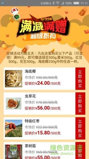 好当家  v4.0.5图4