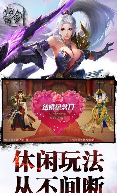 昆仑墟之归离剑  v1.1.4图1