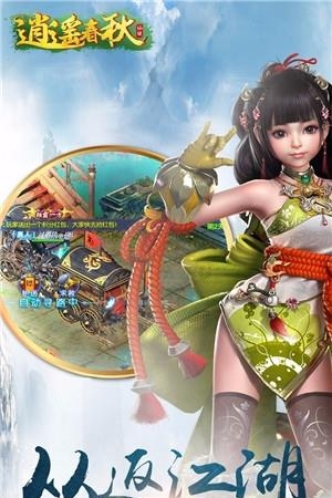 逍遥春秋果盘版  v1.0.1图3