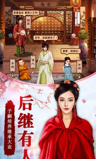 爱妃别跑手游  v1.0图4