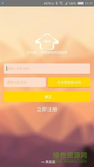 好当家  v4.0.5图2