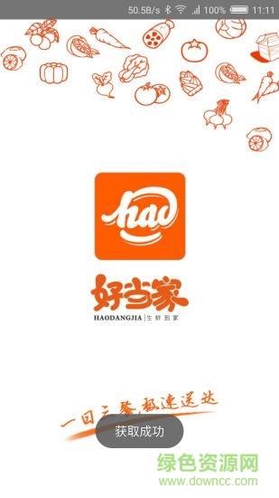好当家  v4.0.5图1