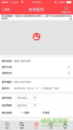 要汽配商家端  v1.1.8图2
