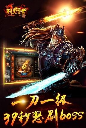 烈火至尊
