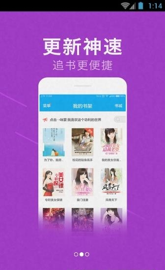 全本小说吧  v3.6.6.2014图3