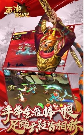 西游修仙记果盘版  v1.1.1图2