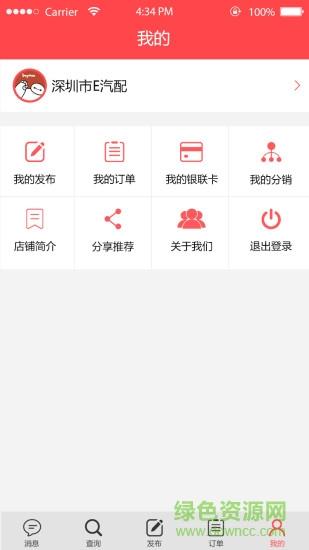 要汽配商家端  v1.1.8图3