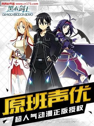 刀剑神域黑衣剑士九游版