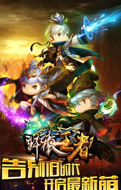 轩辕王者公益服  v10.109图5