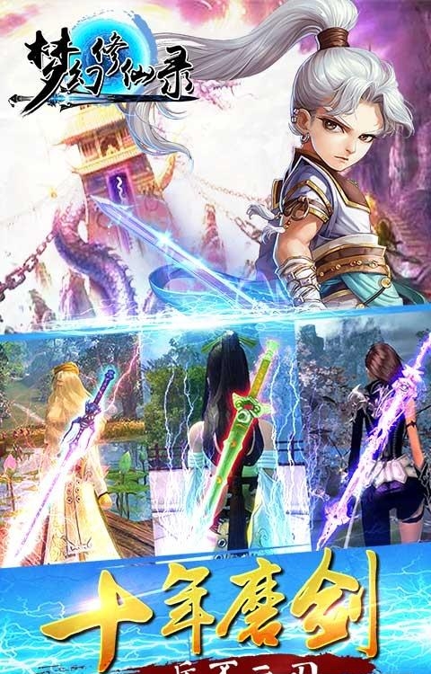 梦幻修仙录  v1.64图2